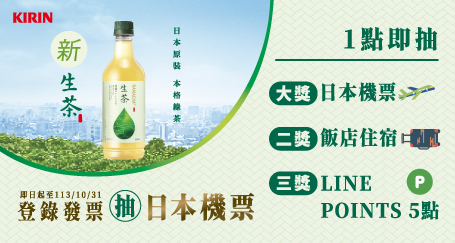 KIRIN生茶 新升級！ 陪你開啟旅行的意義